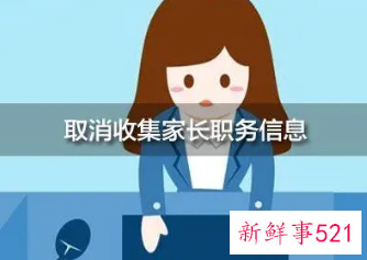 教育部将规范学生报名信息采集