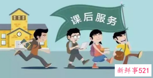 学校课后服务申请书是什么