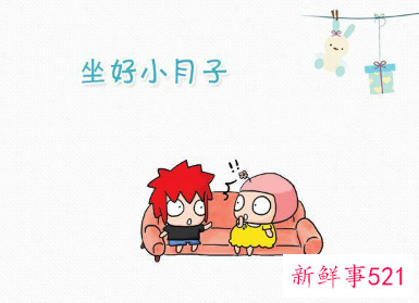 小月子要坐多久