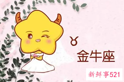 金牛座10月桃花运