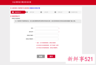 消防工程师拿证后如何注册