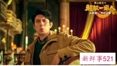 《超能一家人》发布爆笑预告片，定档大年初一