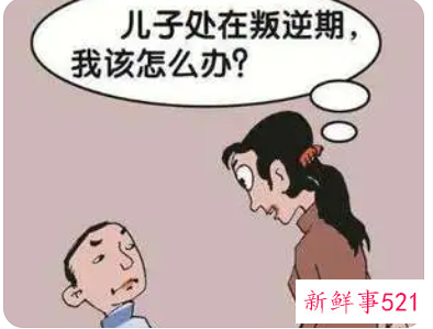 儿子16岁叛逆期怎么教育