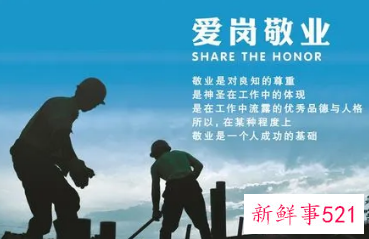 爱岗敬业励志语录