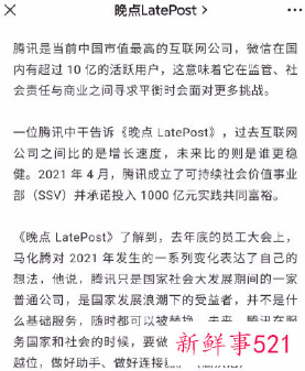 马化腾称腾讯随时都可以被替换