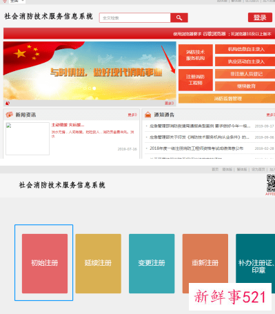 消防工程师拿证后如何注册