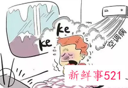 也患空调病