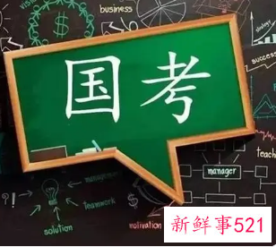 国考准备半个月够吗