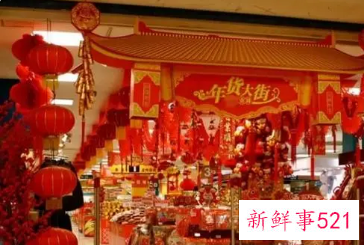 春节年货什么最火爆