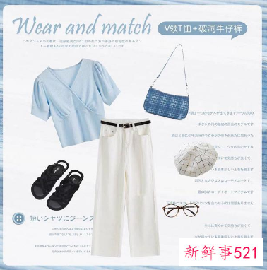 夏天休闲穿搭