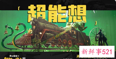 《超能一家人》发布爆笑预告片，定档大年初一