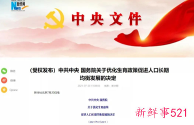 “三孩”政策配套措施最新解读