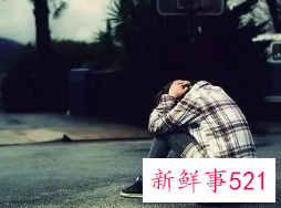 没有出息的特征