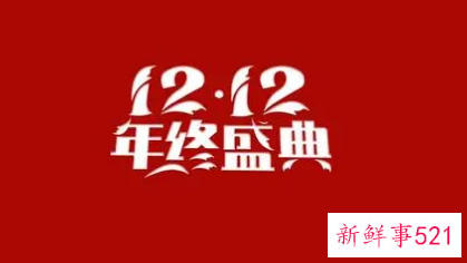 双十二什么时候开始付定金