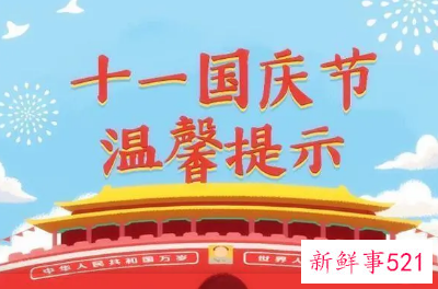 国庆节温度大概多少度