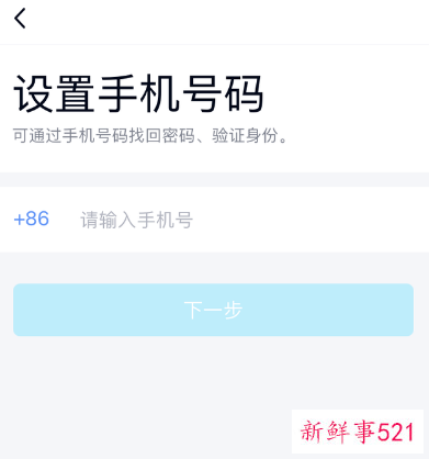 QQ号需“绑定手机号”才能继续使用