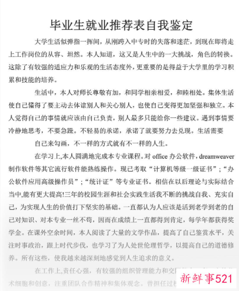 学生就业表自我鉴定