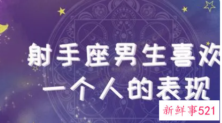 射手男还爱前任的表现是什么