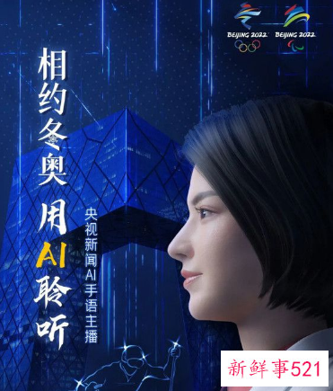 央视新闻AI手语主播惊艳亮相