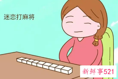 自从怀孕打麻将老是输是怎么回事
