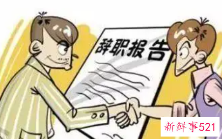 公司跟员工解除劳动合同需要开什么手续