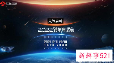 江苏卫视跨年演唱会邀请众多实力唱将