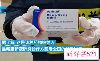 辉瑞新冠口服药进医保,现已开始用于治疗