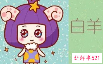 只宠白羊座的星座女