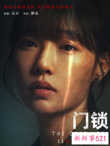《门锁》定档11月19日