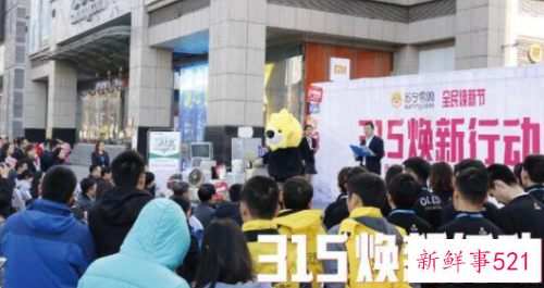 苏宁易购的家电回收