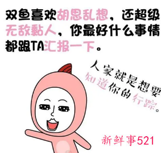 没谈过恋爱的双鱼