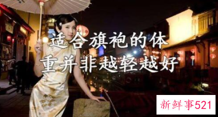 旗袍适合多重的人穿