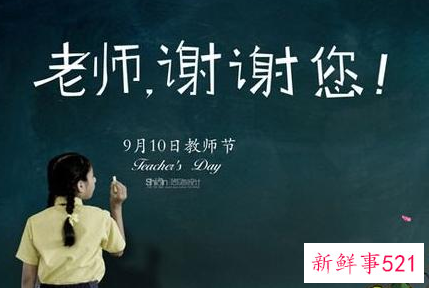 关于教师节作文450字