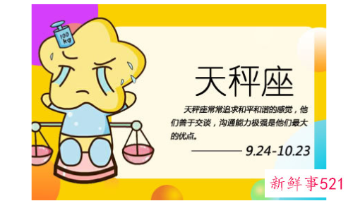 天秤女头脑有多聪明