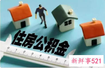 荆门公积金贷款审批需要多长时间