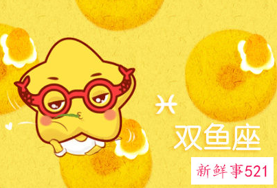 双鱼座喜欢别人管着她吗