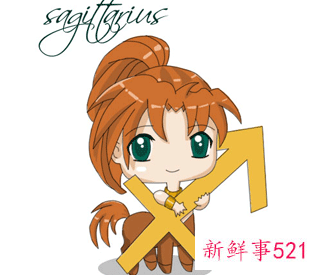 射手女真的不能惹