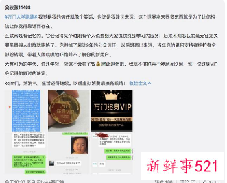 万门大学创始人失联，消费者、员工准备维权