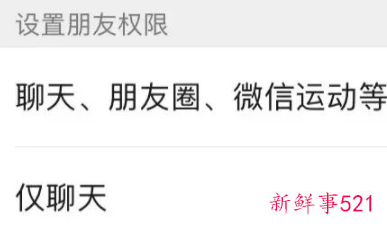 设置仅聊天是因为讨厌吗