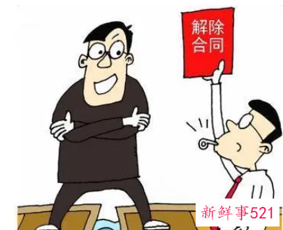 公司跟员工解除劳动合同需要开什么手续