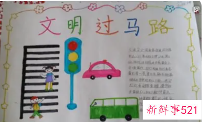文明交通手抄报简单又漂亮