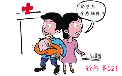 临沂新生儿医保怎么办理