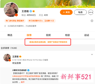 王思聪微博遭禁言，曾称“证监会应严查以岭药业”