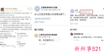 传滴滴旗下橙心优选业务去年已关停