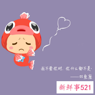 没谈过恋爱的双鱼