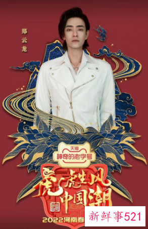 2022河南春晚首波阵容官宣