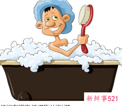 长时间不洗澡的危害