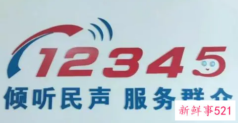 12345能办什么事河北居民因打政务热线被训斥