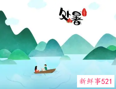 节气处暑的介绍