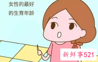 生育能力差的女性特征